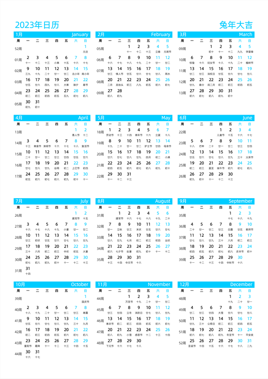 2023年日历 中文版 纵向排版 周一开始 带周数 带农历